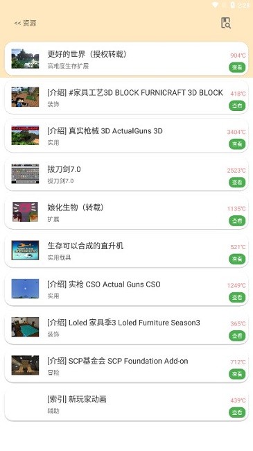 深空我的世界盒子最新版 1