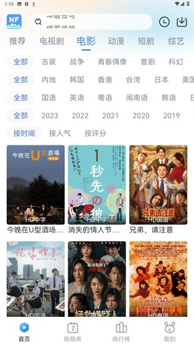 南坊追剧安卓版 1