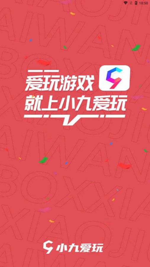 小九爱玩游戏盒子 1
