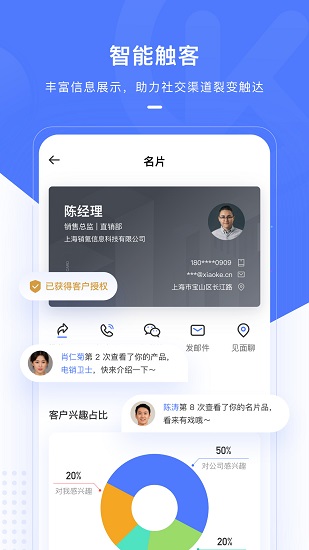 销氪系统app 1