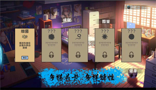 细胞防线最新版 1