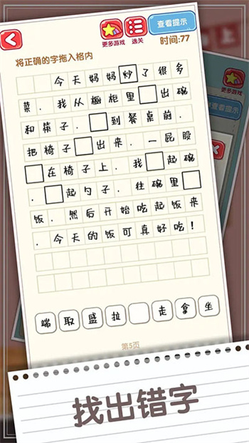 消灭错别字 1