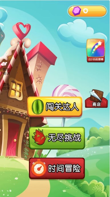 切水果大师 1