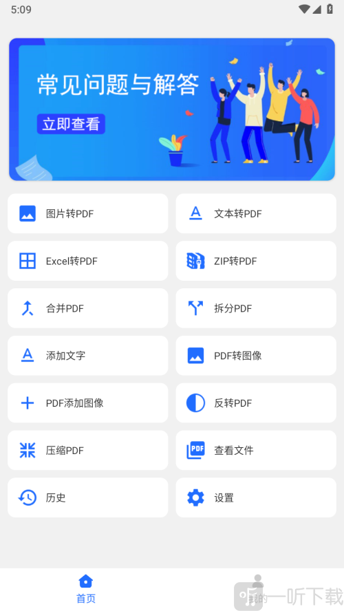 迅韦PDF转换器