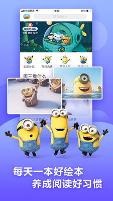 咿啦看书绘本故事APP 1