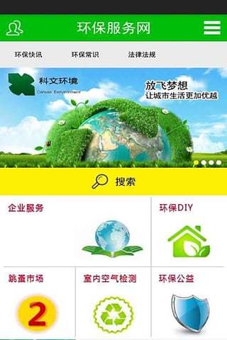 环保服务网app 1