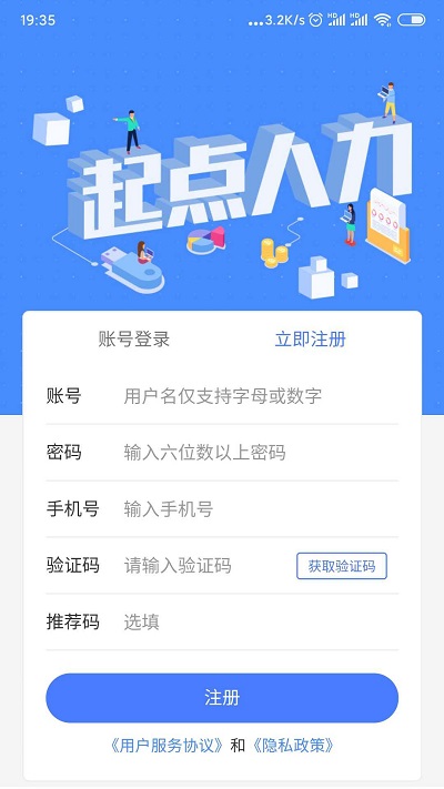 起点人力app 1