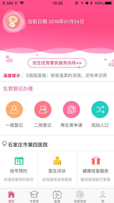 孕健康最新版2025 1