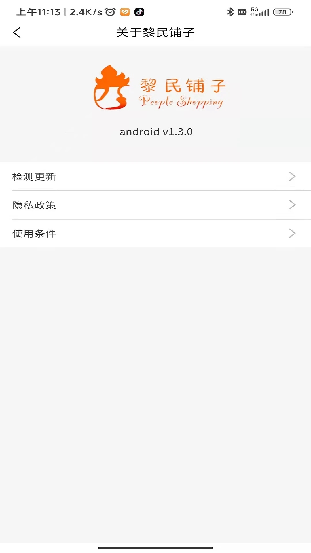 黎民铺子 1
