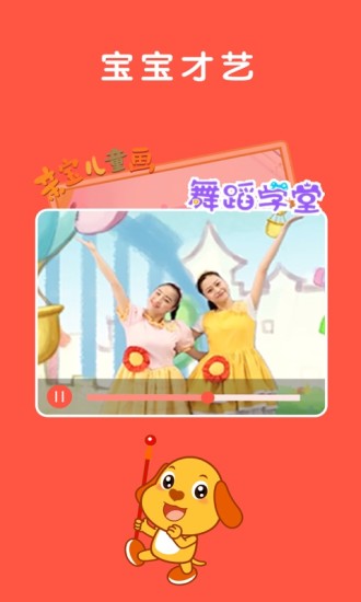 亲宝儿歌app 1