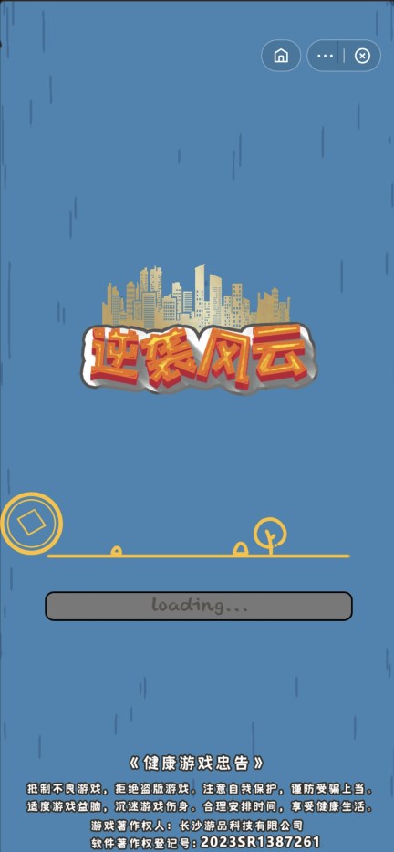 逆袭风云 1