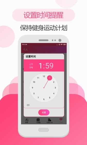 私人健身教练app 1