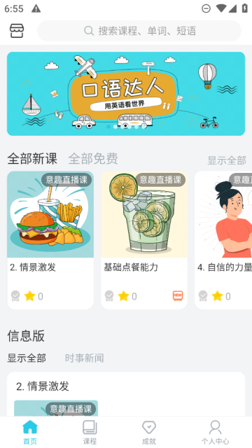 意趣英语 1