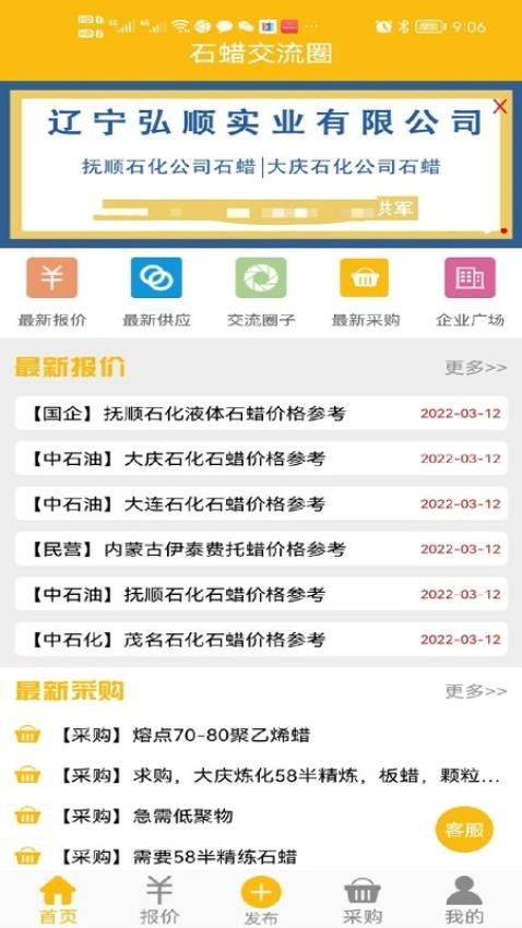 石蜡交流圈app 1