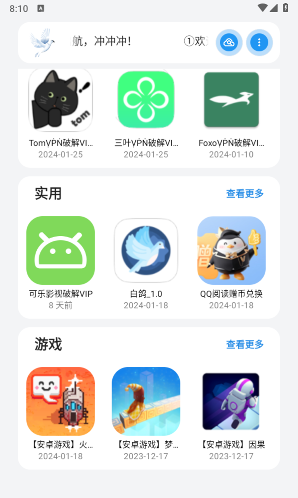白鸽软件库 2