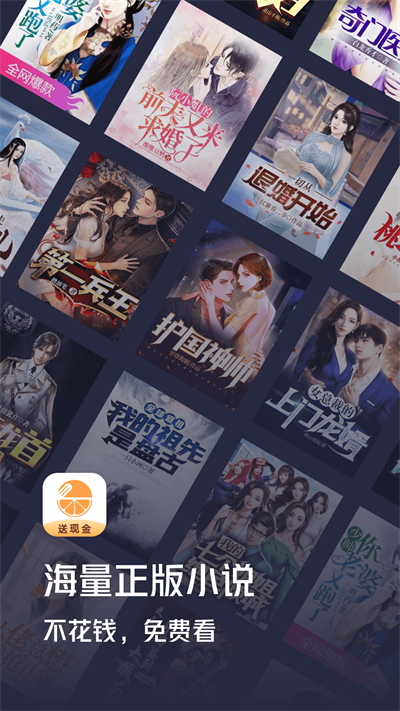 青橙小说免费最新版 2