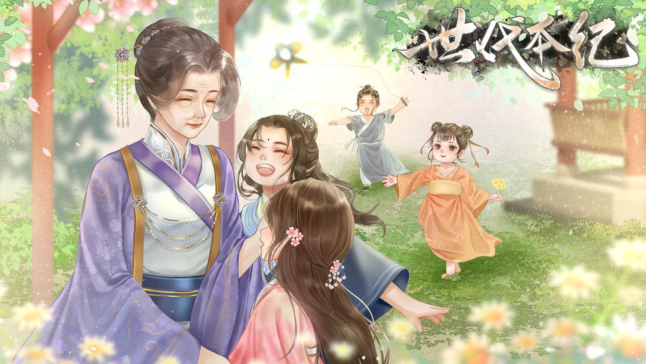 世代本纪 2