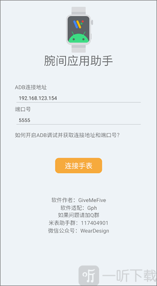 腕间应用助手