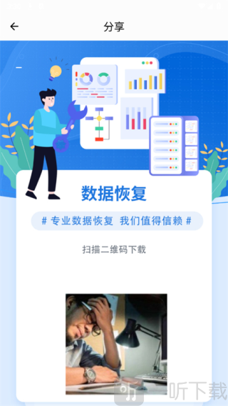 八戒恢复助手