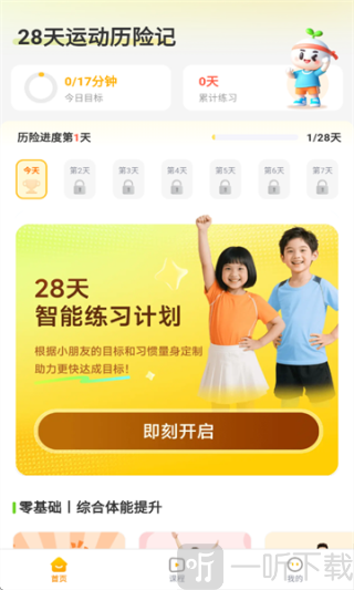小树苗运动