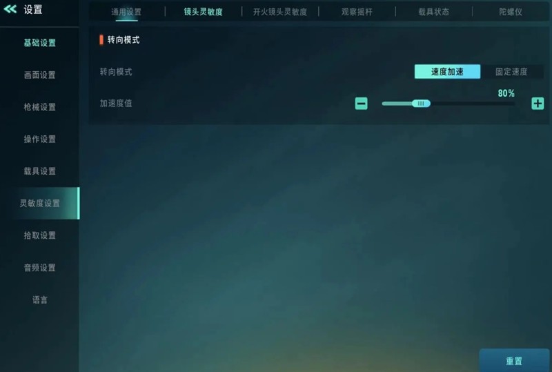 远光84灵敏度怎么调 镜头灵敏度设置方法