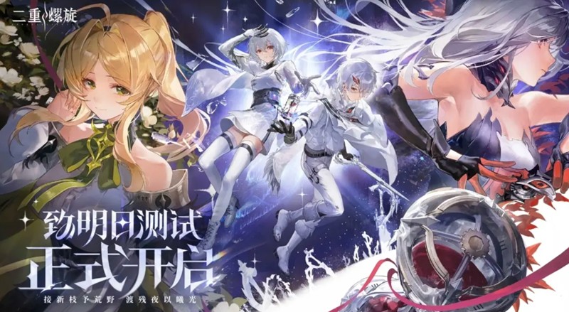 二重螺旋测试资格怎么拿 致明日测试招募入口