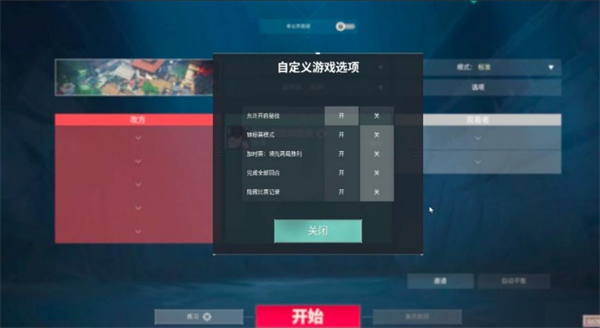 无畏契约源能行动solo房间开启方法