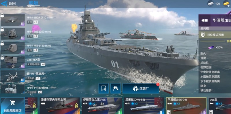 现代战舰华清战列舰怎么获得 华清战列舰获取方法