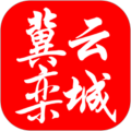冀云大美栾城
