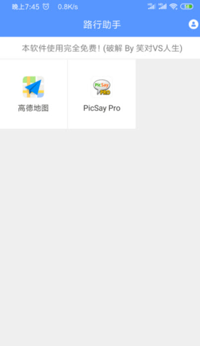 路行助手 1