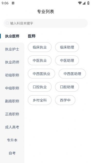 上岸巴士app 1