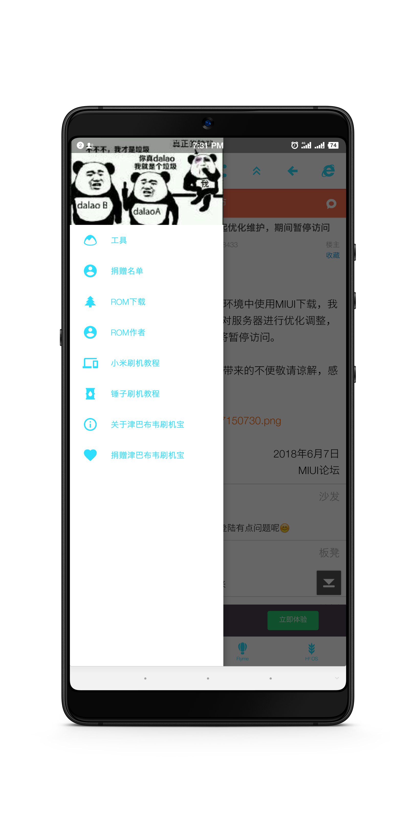 津巴布韦刷机助手app 1