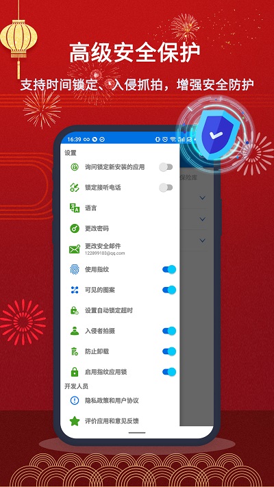 指纹应用锁 1
