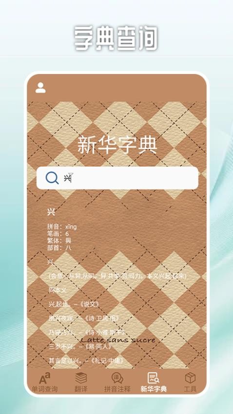 千亿词霸词典app 1