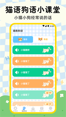 晴天猫狗翻译器 1