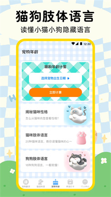 晴天猫狗翻译器 2