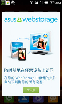 asus云存储 1
