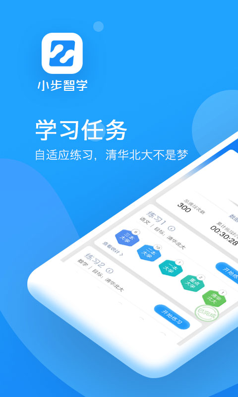 小步智学app 1
