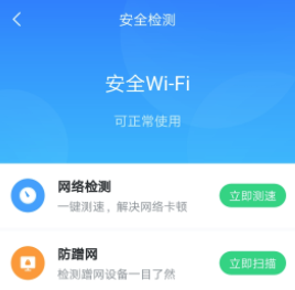 安心连WiFi安卓版 1