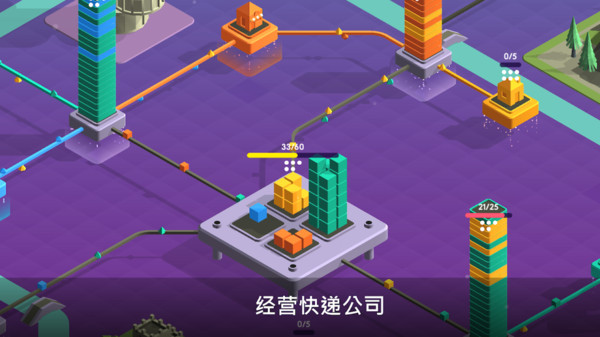 快递帝国 2