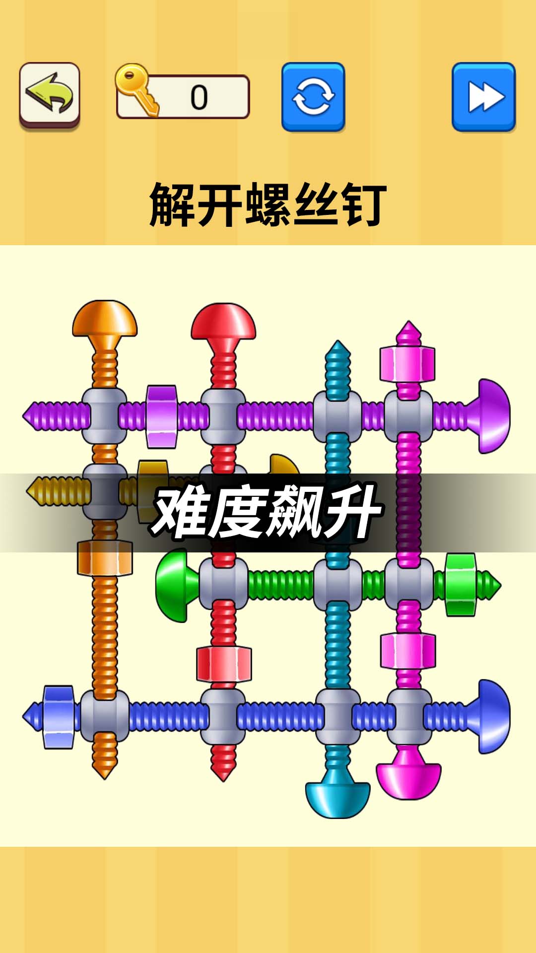 解开螺丝钉 2