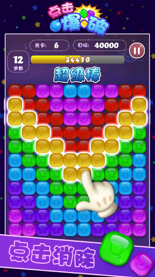 点击爆破 1