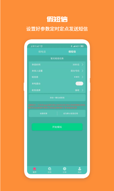伪装虚拟来电 1