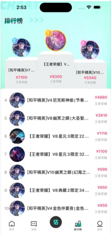 估号玩 2