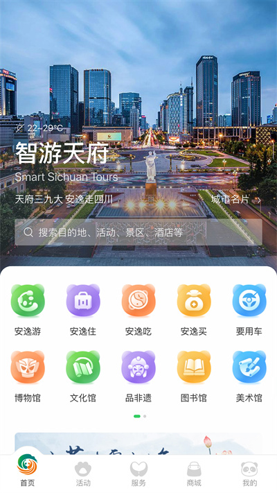 智游天府综合管理平台 1