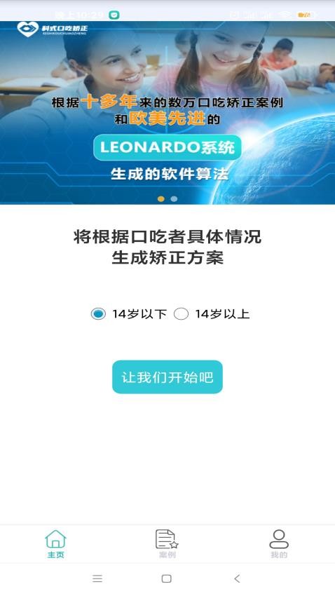 科式口吃矫正软件 1