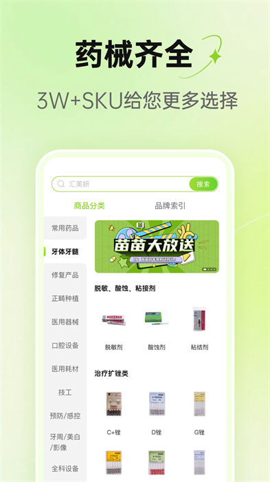 梅苗苗口腔商城最新版 1
