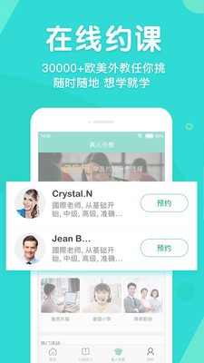 英语口语外教网 2