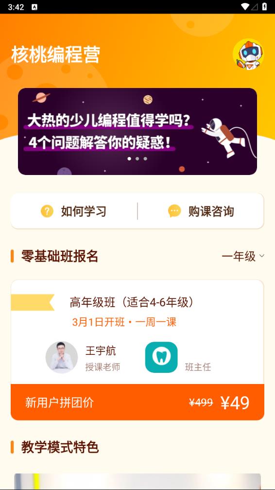 核桃编程零基础课最新版 2
