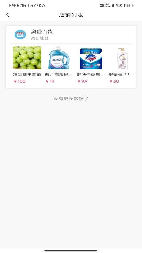 三生菜智慧电商 1